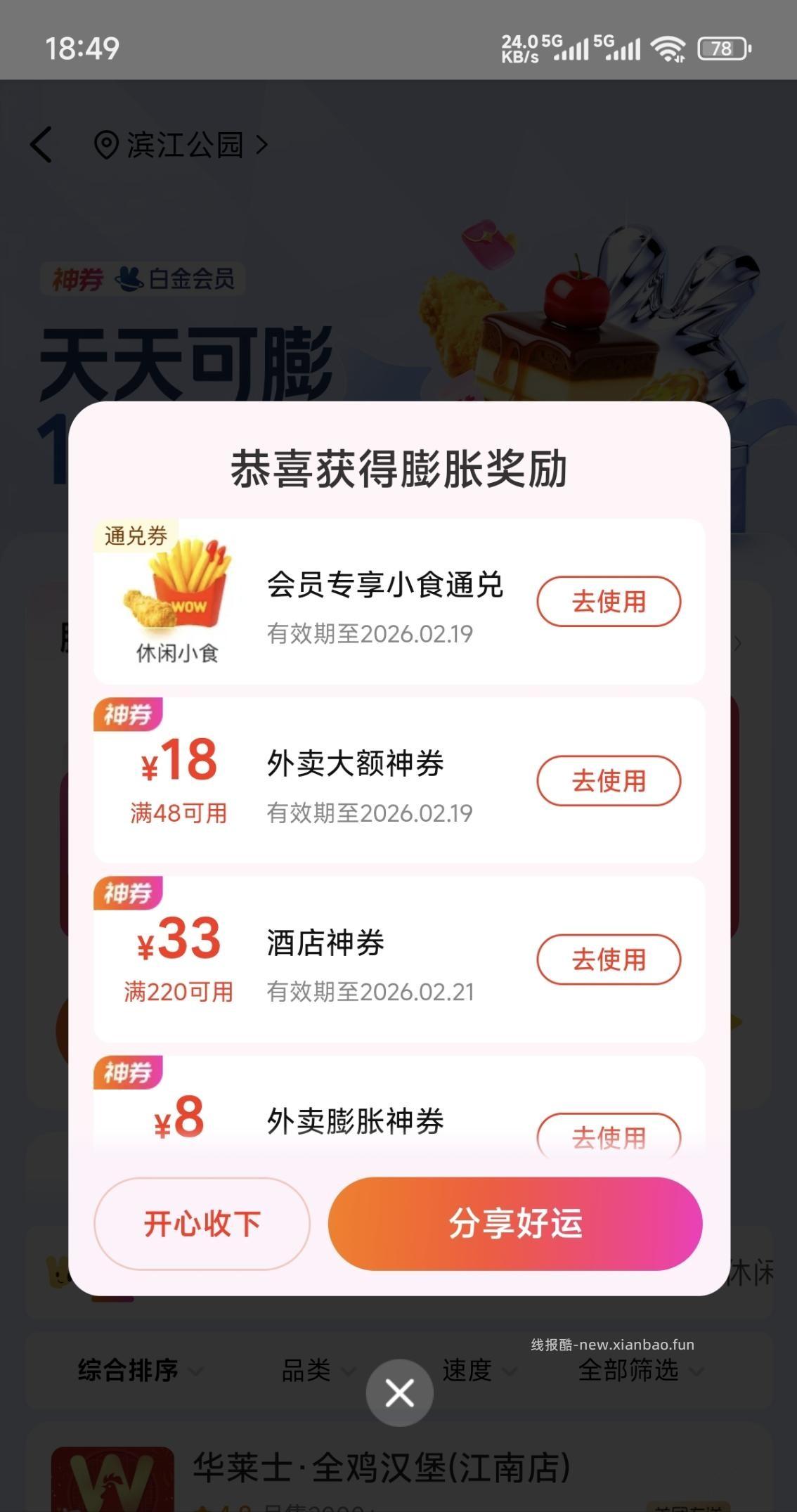 美团小食，有水 - 线报酷