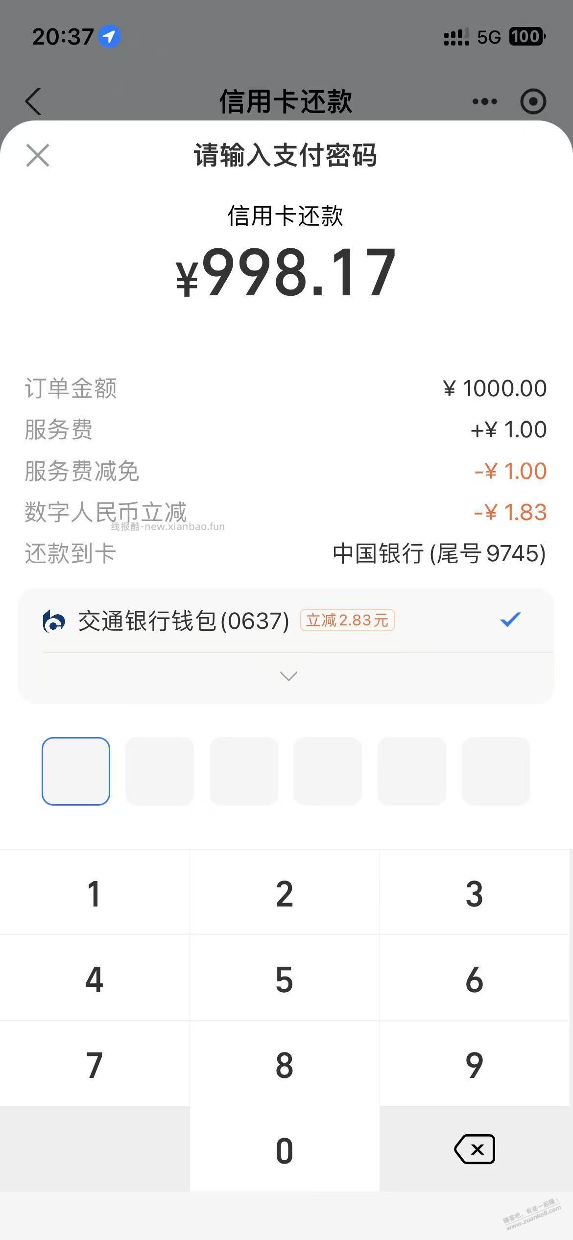 zfb还款，交通数币  1.83 润 - 线报酷