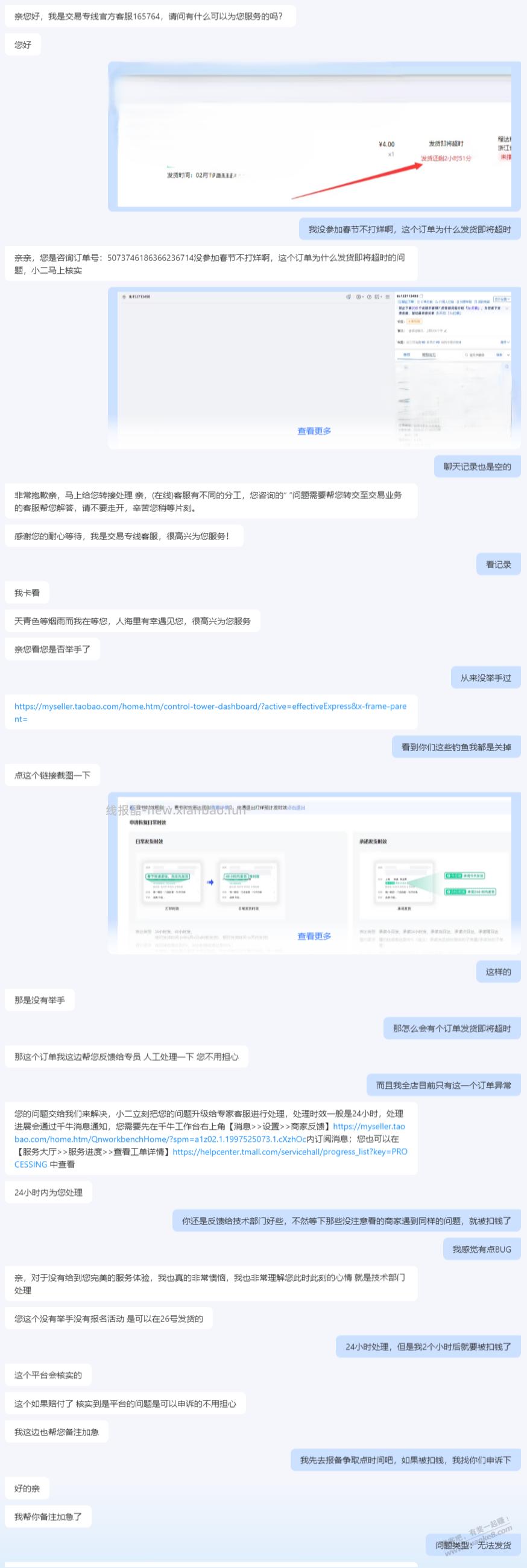那天吧友说现在下单赔超时发货，其实是官方BUG，而且他们拒不修复 - 线报酷