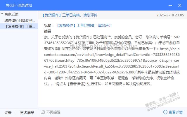 那天吧友说现在下单赔超时发货，其实是官方BUG，而且他们拒不修复 - 线报酷