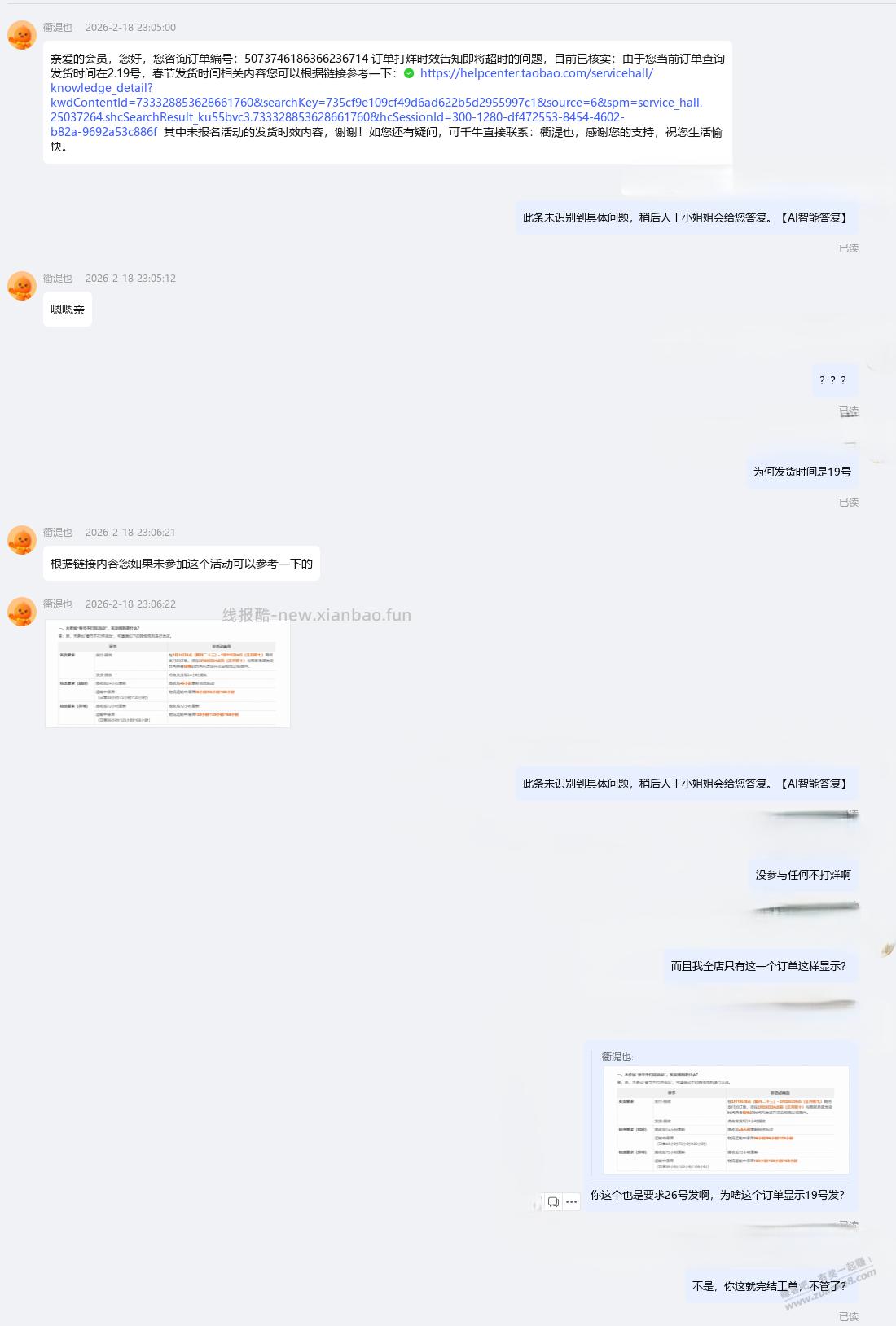 那天吧友说现在下单赔超时发货，其实是官方BUG，而且他们拒不修复 - 线报酷