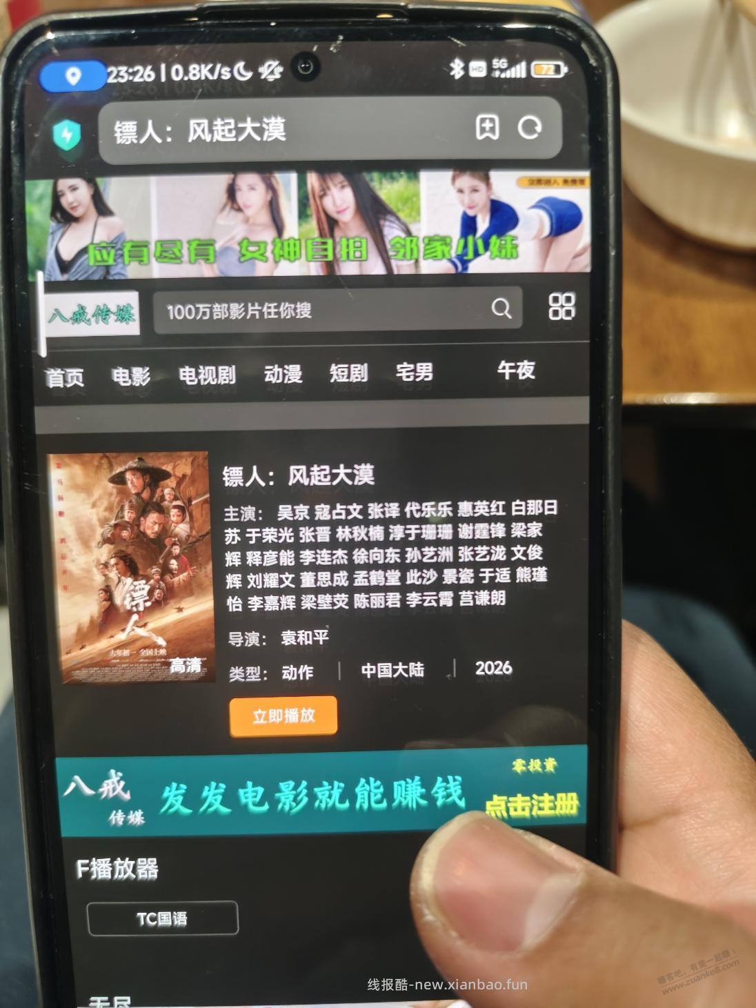 别人打广告发的免费看电影的网站，怎么盈利？ - 线报酷