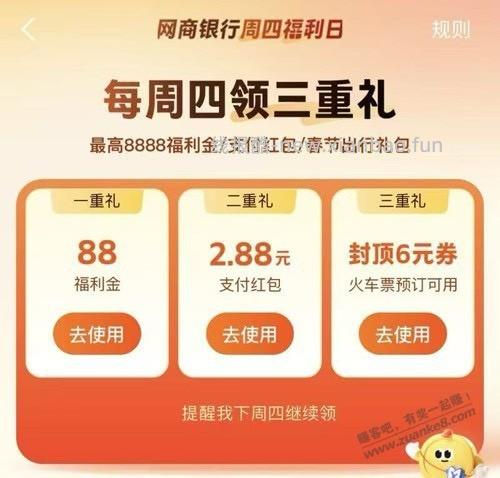网商银行立减金 - 线报酷