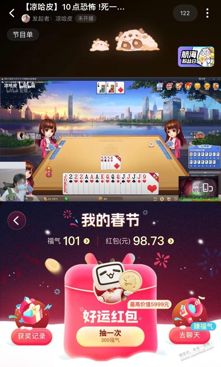 b站直播间福气值抽奖有水啊 - 线报酷