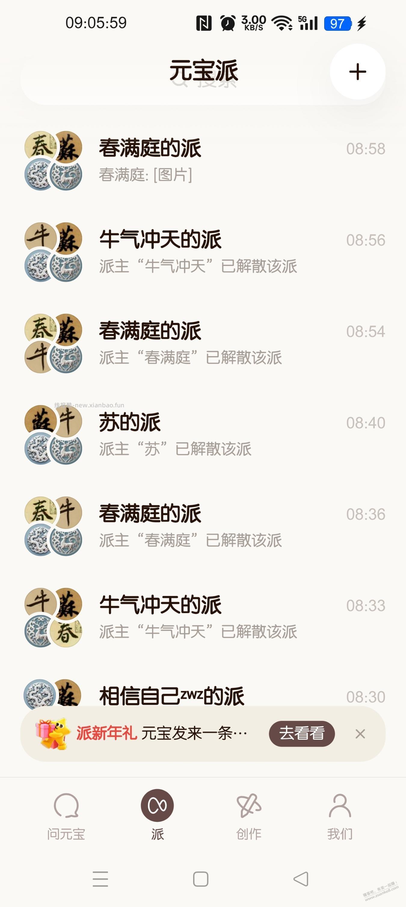 元宝建立派，红包不小 - 线报酷