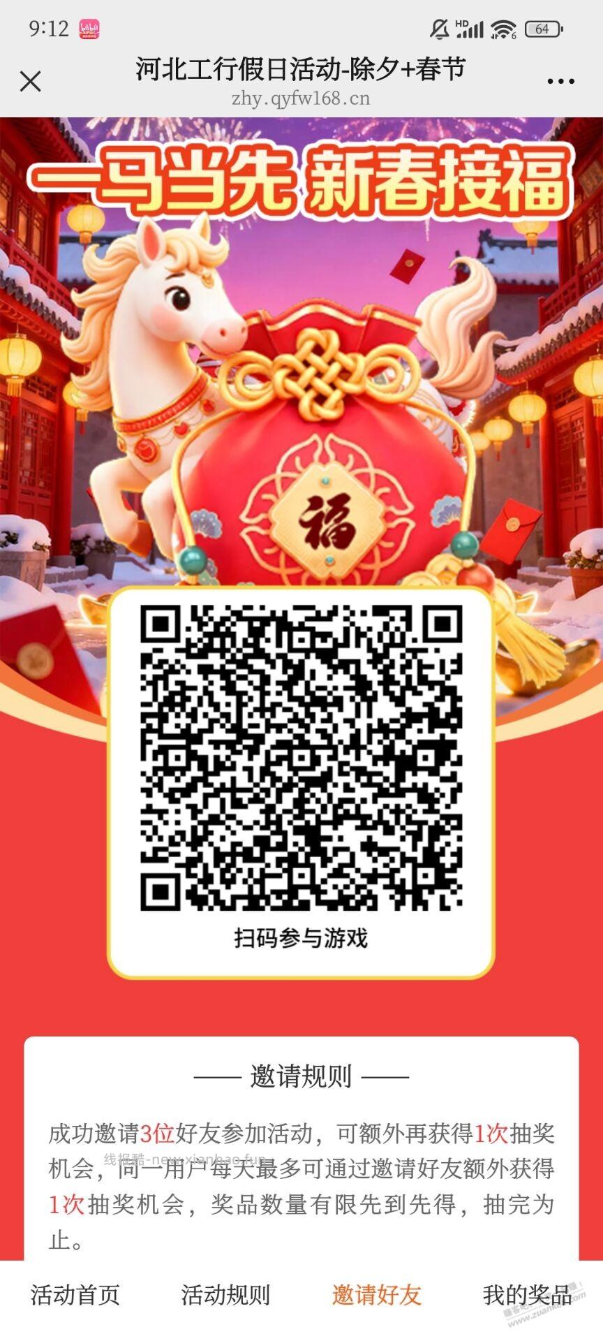 河北 工行 /春节 微信 立减金（+1/2/5） - 线报酷