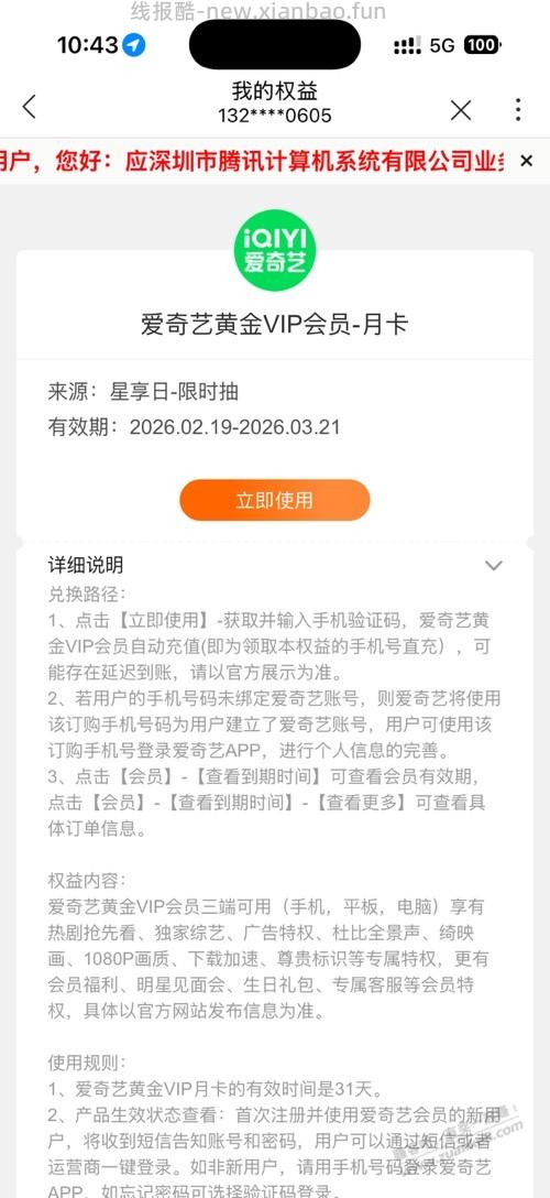 联通app：星享日抽奖 - 线报酷