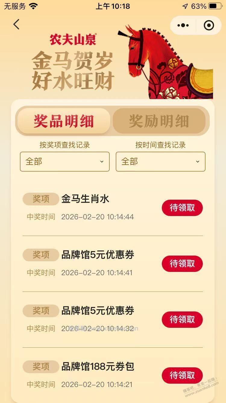 农夫山泉有水 - 线报酷