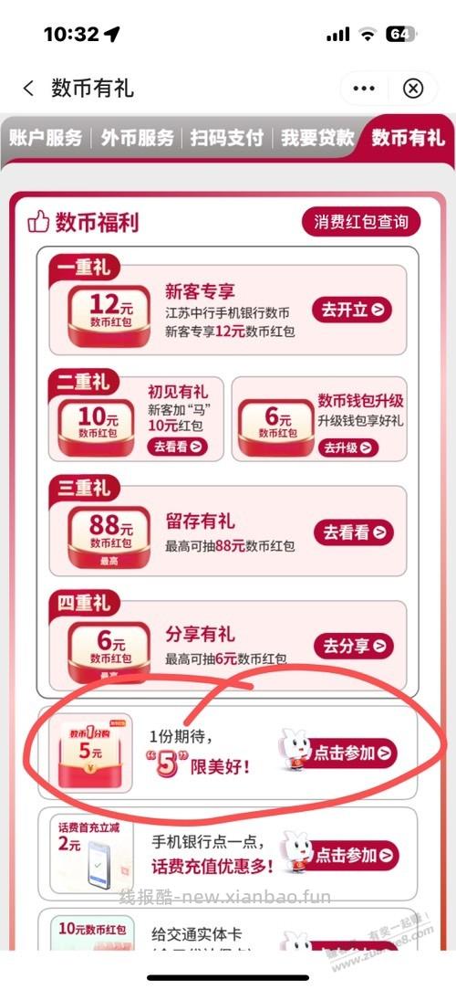 江苏中行5元 - 线报酷