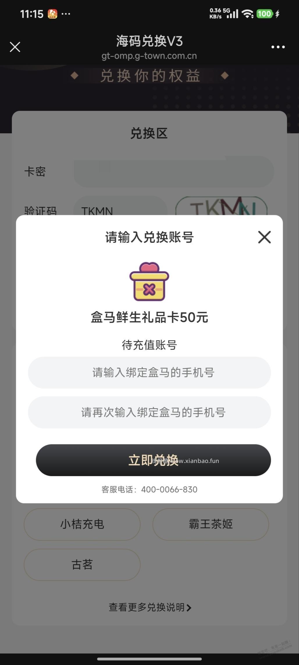 请教这种直接到账户的盒马怎么出 - 线报酷