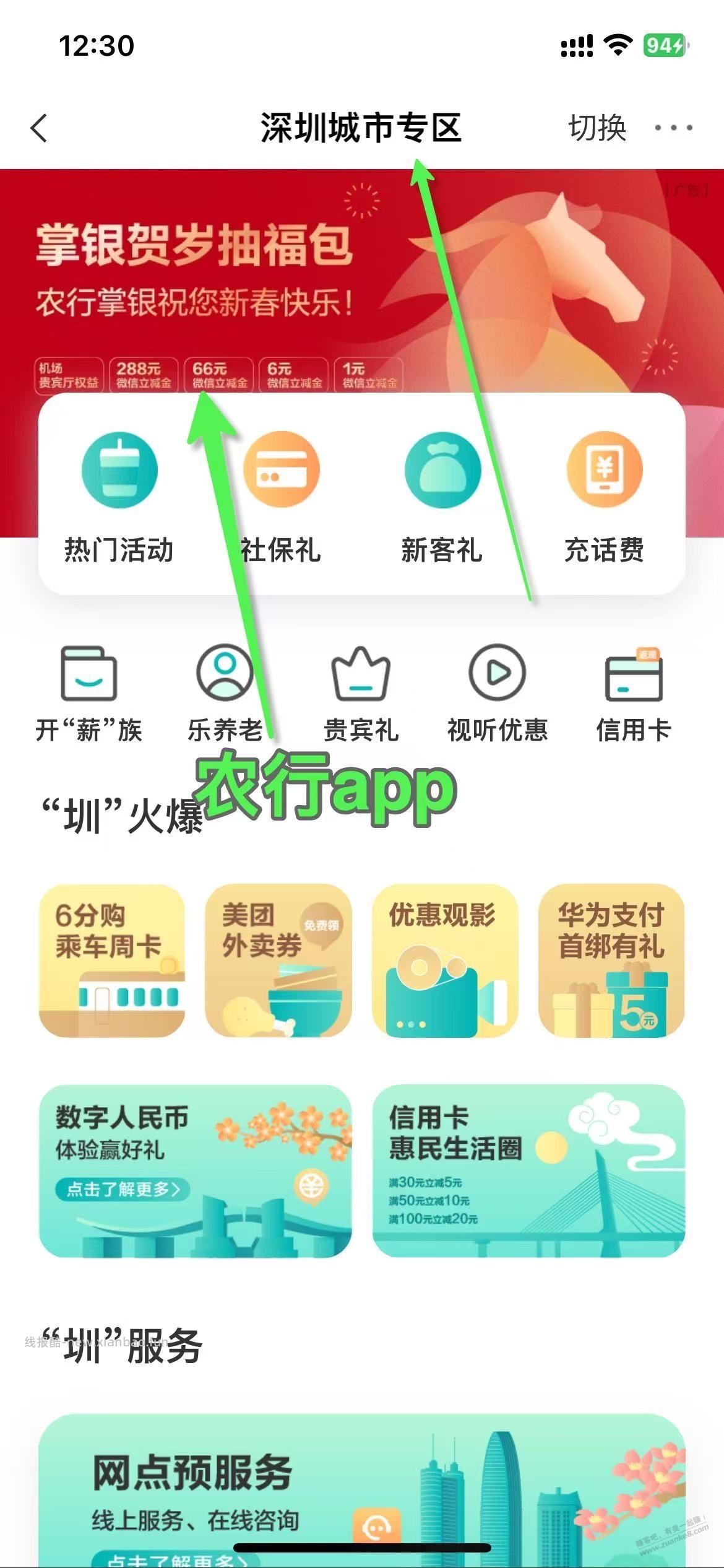 深圳 农行 保底1元，人人 新 - 线报酷