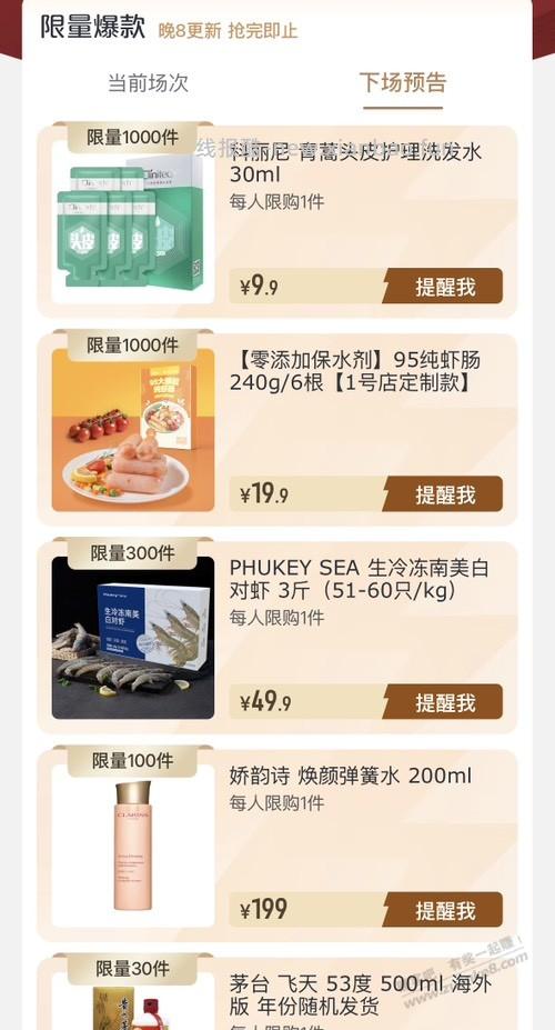 1号店的这个虾49.9现在就可以买 - 线报酷