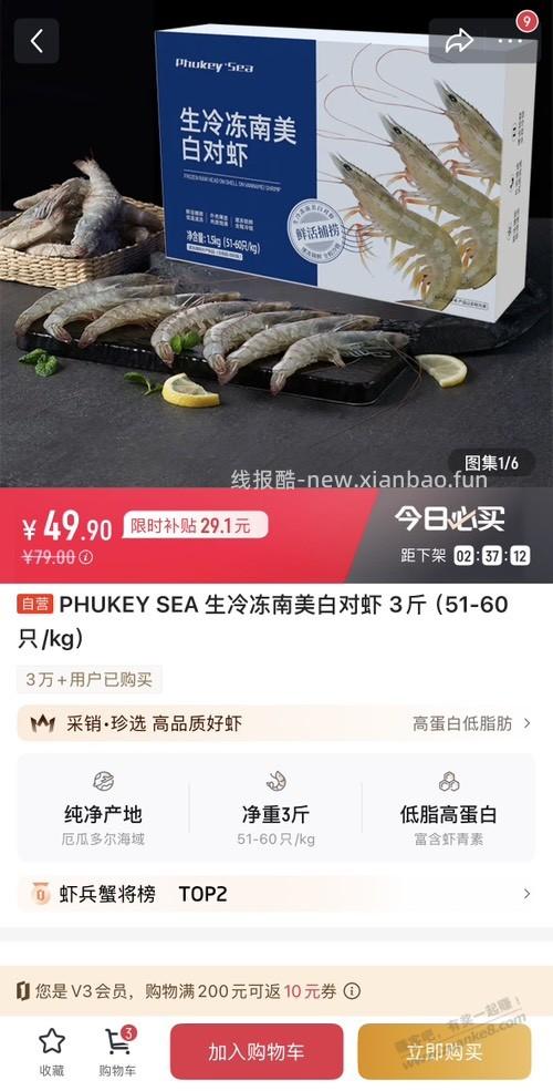 1号店的这个虾49.9现在就可以买 - 线报酷