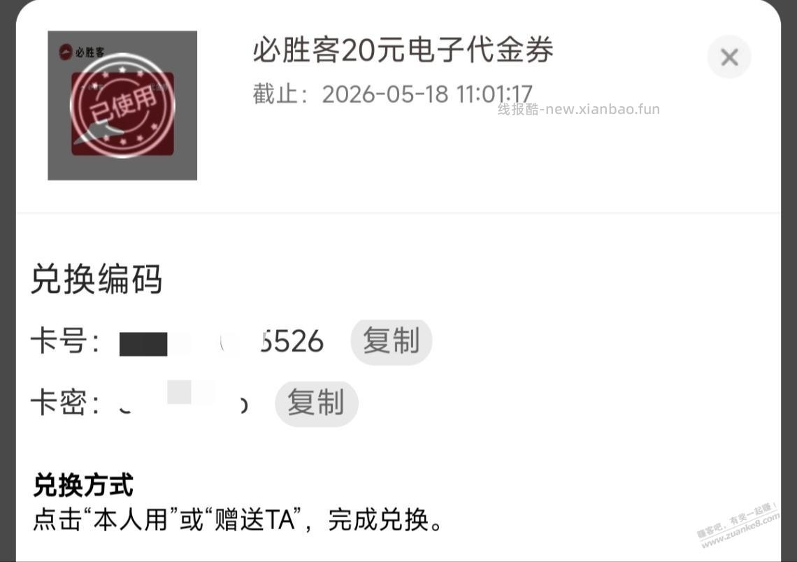 农行茶饮买的必胜客券怎么用啊 - 线报酷