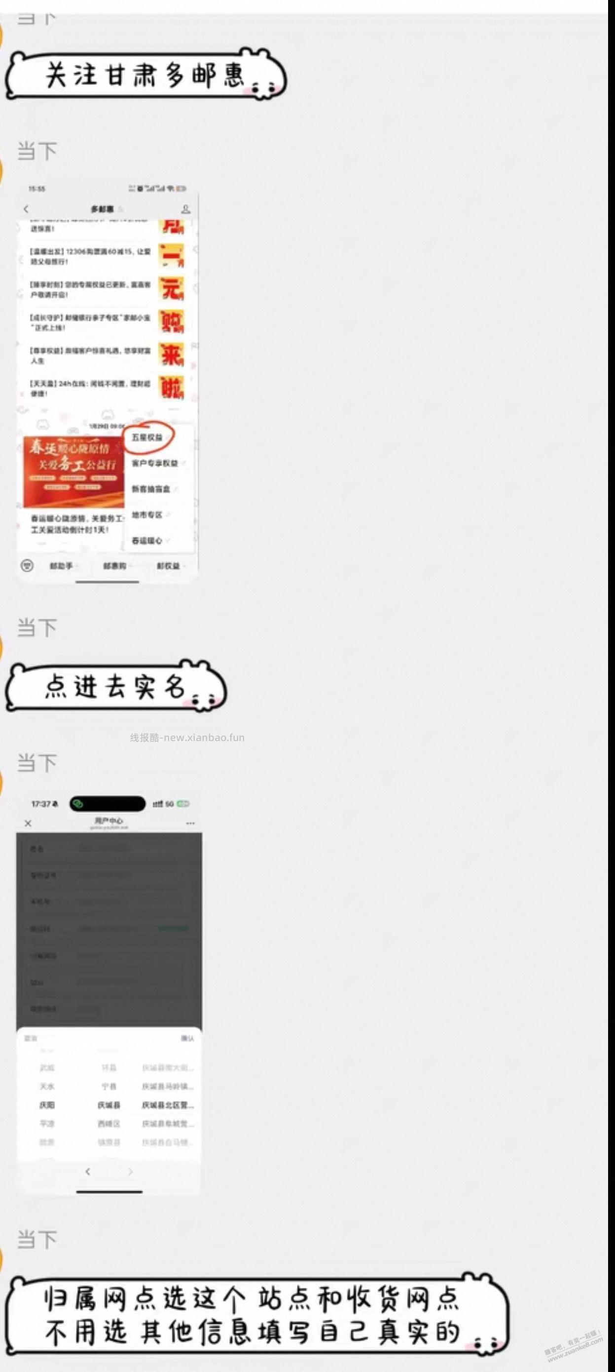 邮储二百 教程 - 线报酷