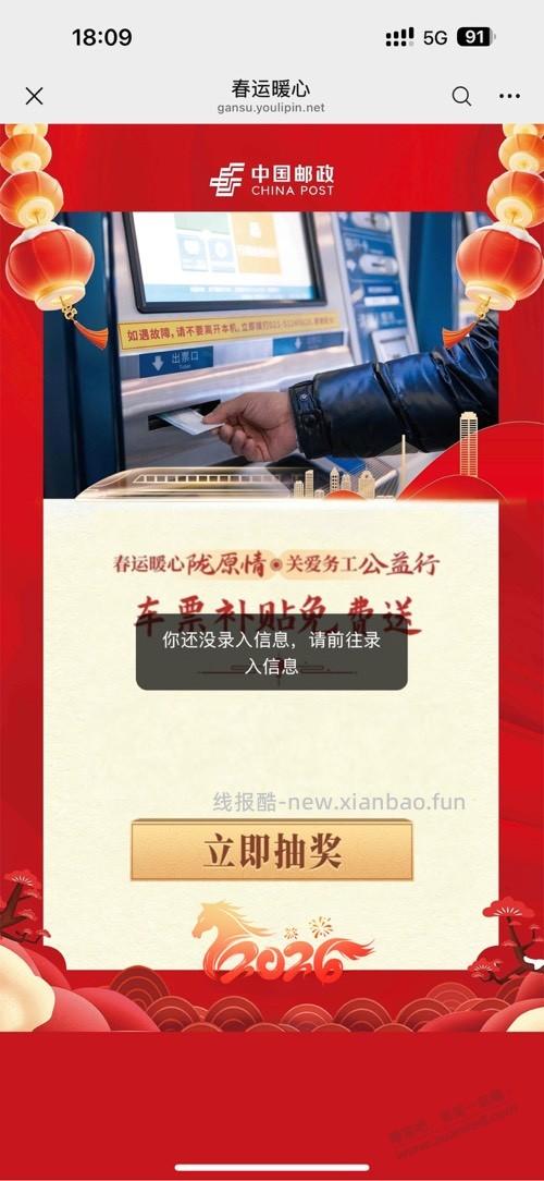邮储二百 教程 - 线报酷