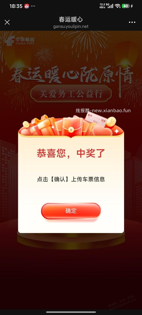 邮政200那个，刚用吧友的码抽中了 - 线报酷