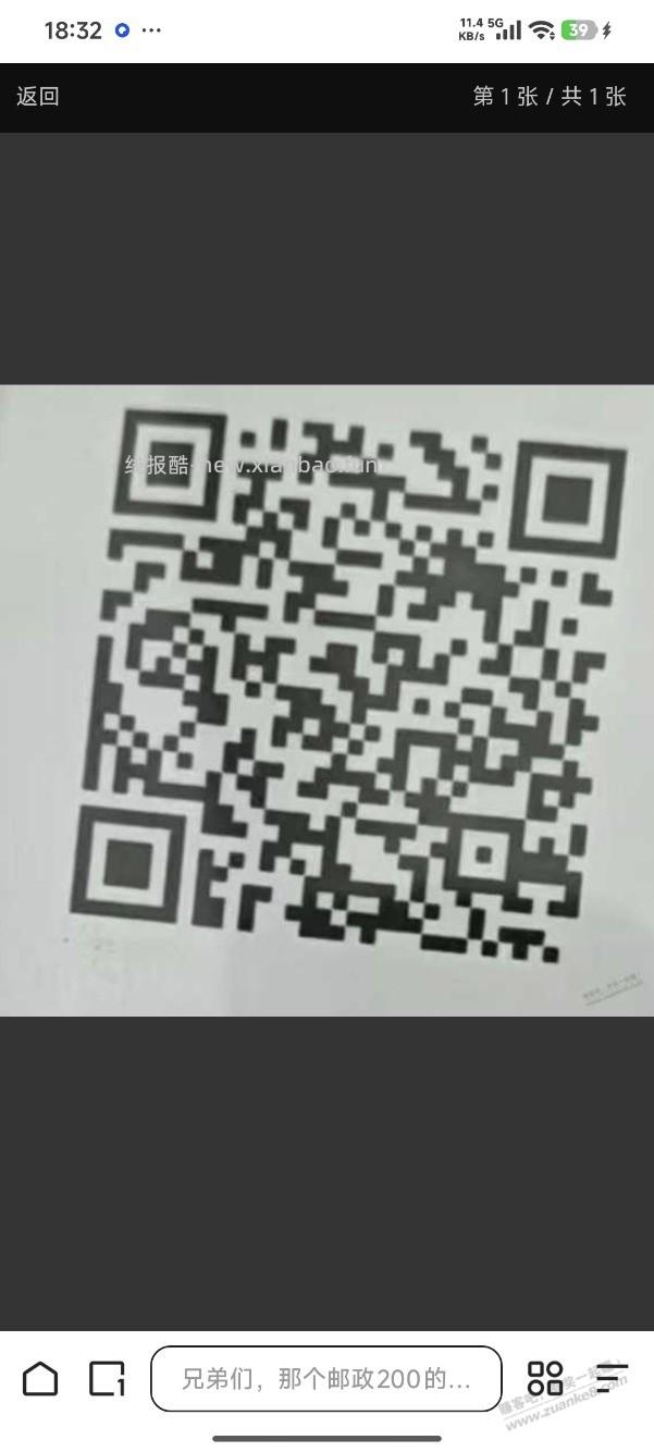 邮政200那个，刚用吧友的码抽中了 - 线报酷