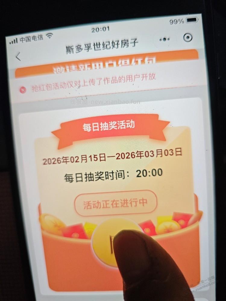 小程序抽红包，需要先随便上传3张照片 - 线报酷