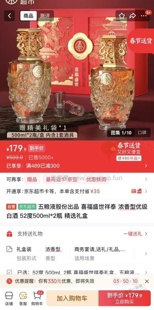 五粮液喜福盛世祥泰这酒这么便宜吗？ - 线报酷
