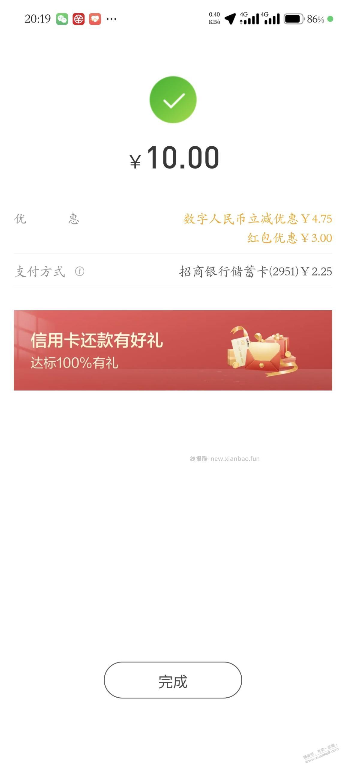 招行不大不小毛 - 线报酷