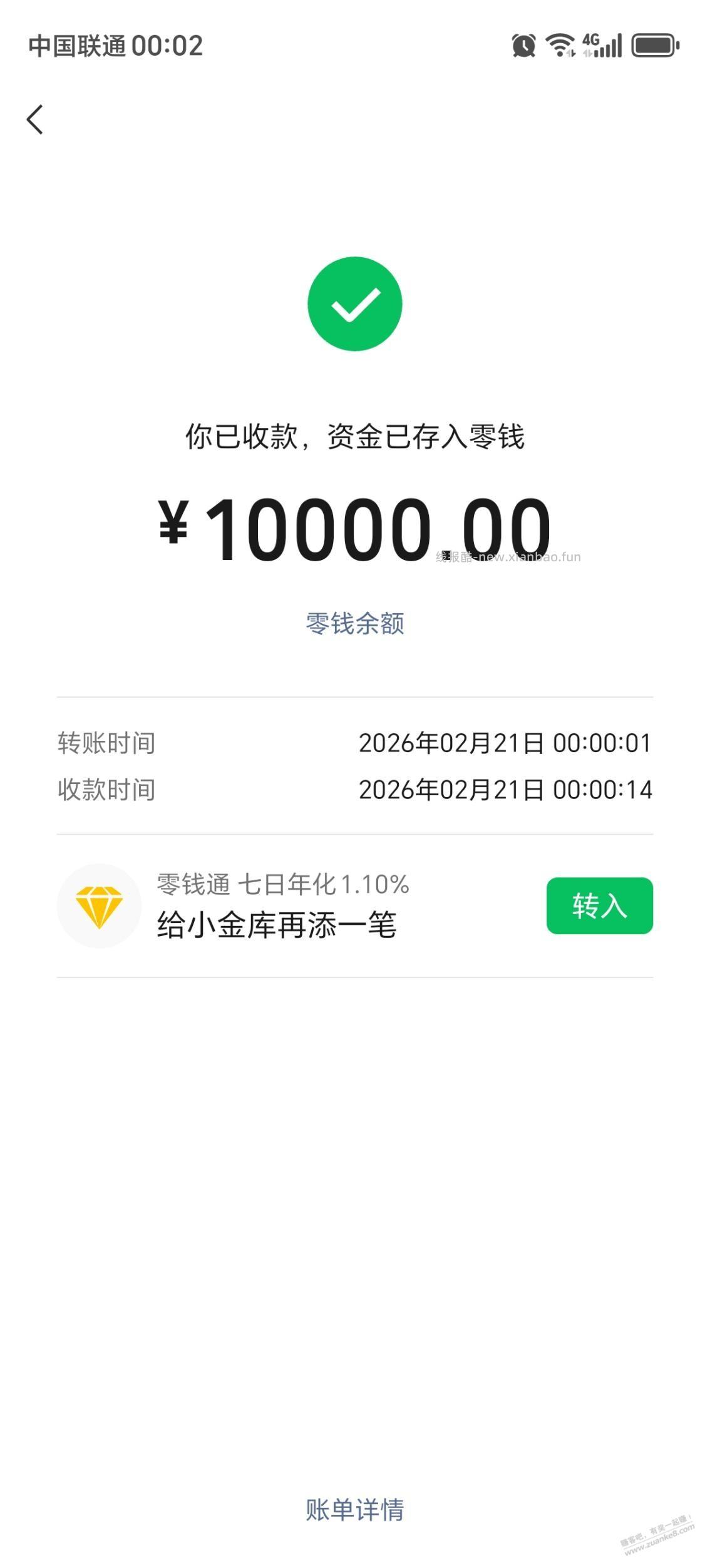 中行转账30立减金get - 线报酷