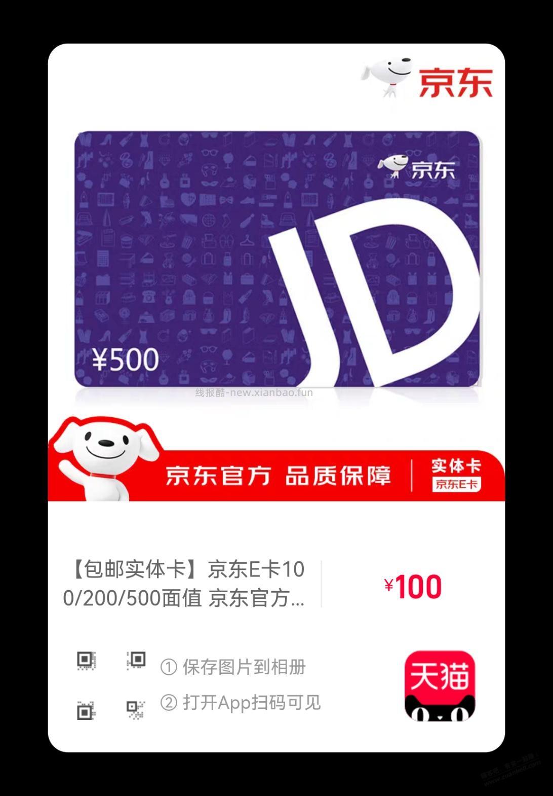 天猫app - 线报酷