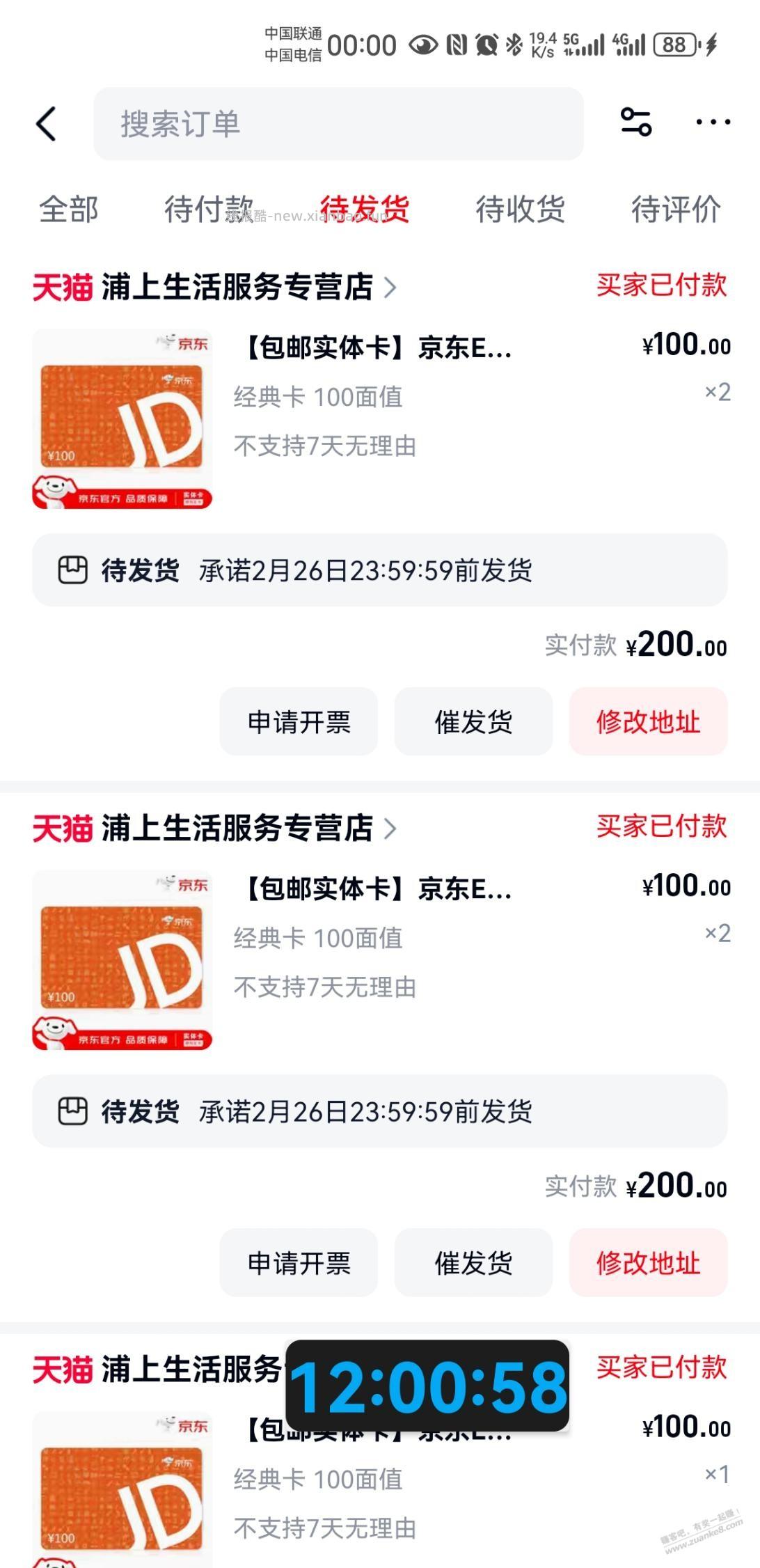 天猫app - 线报酷