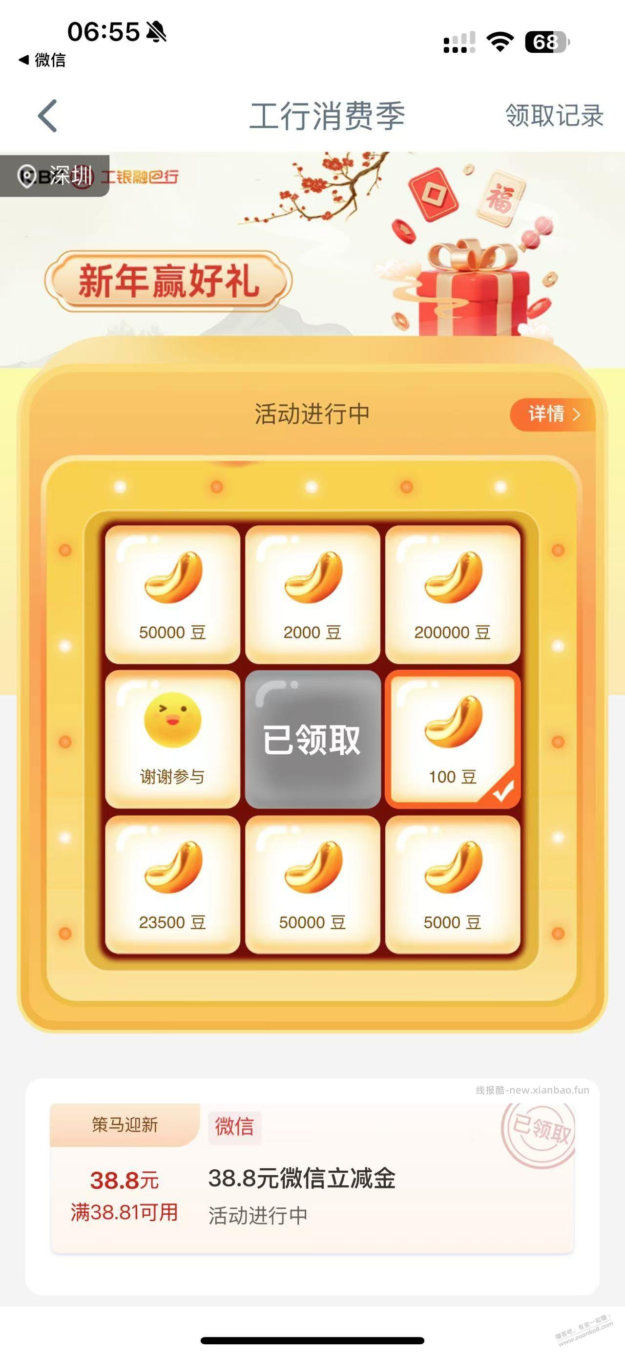 大毛-0755工行app搜工行消费季得38.8微信立减金 - 线报酷