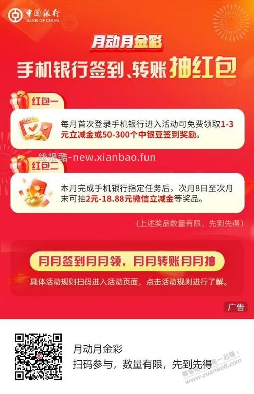 广东中行抽立减金 - 线报酷