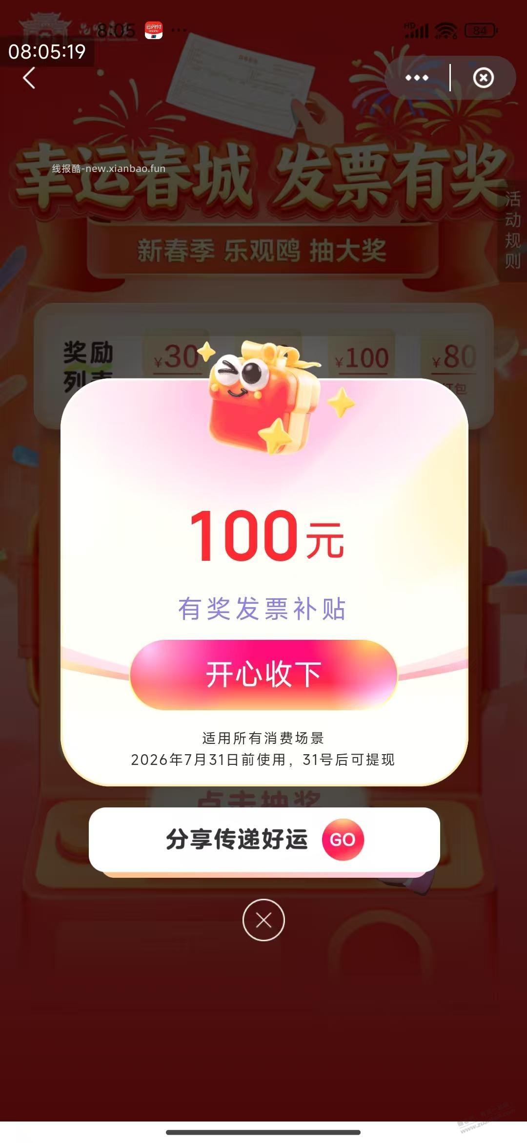 财神来了 - 线报酷