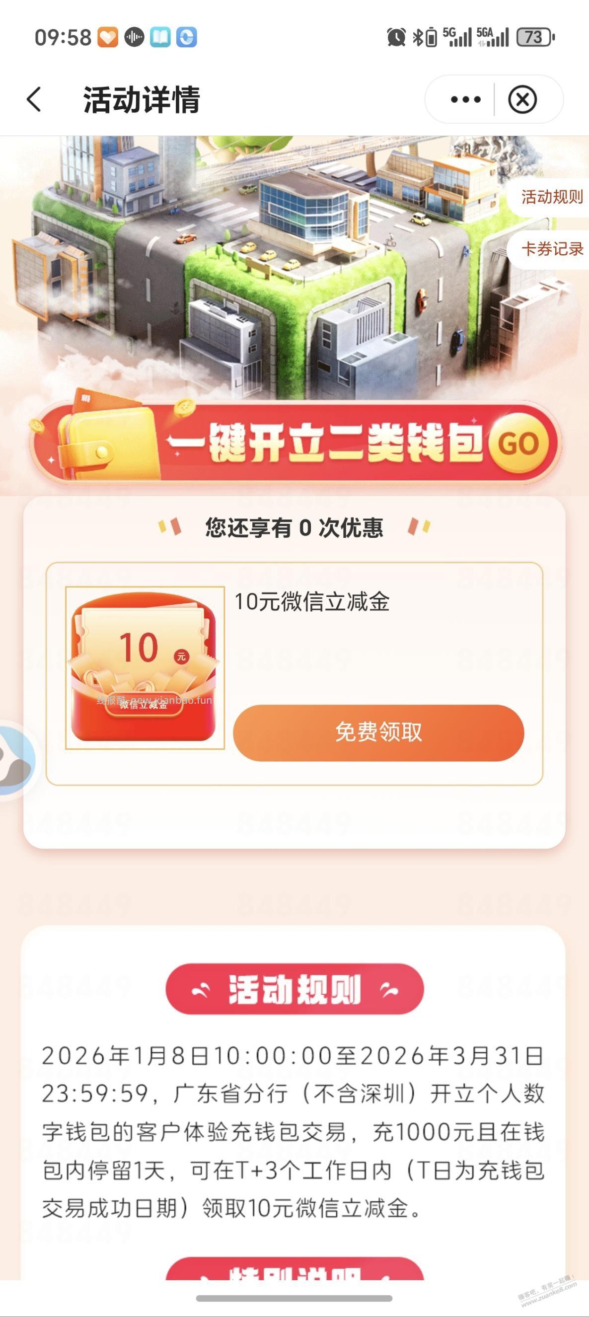 广东中行数币领10元（自测） - 线报酷