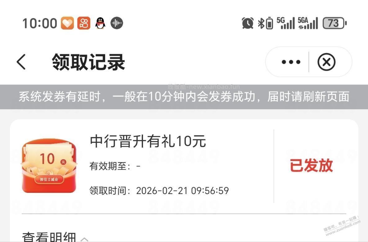 广东中行数币领10元（自测） - 线报酷