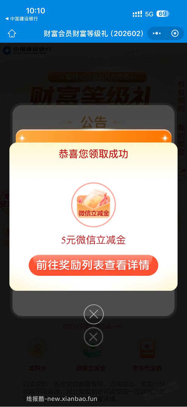 建行财富礼 刚中5（重复） - 线报酷