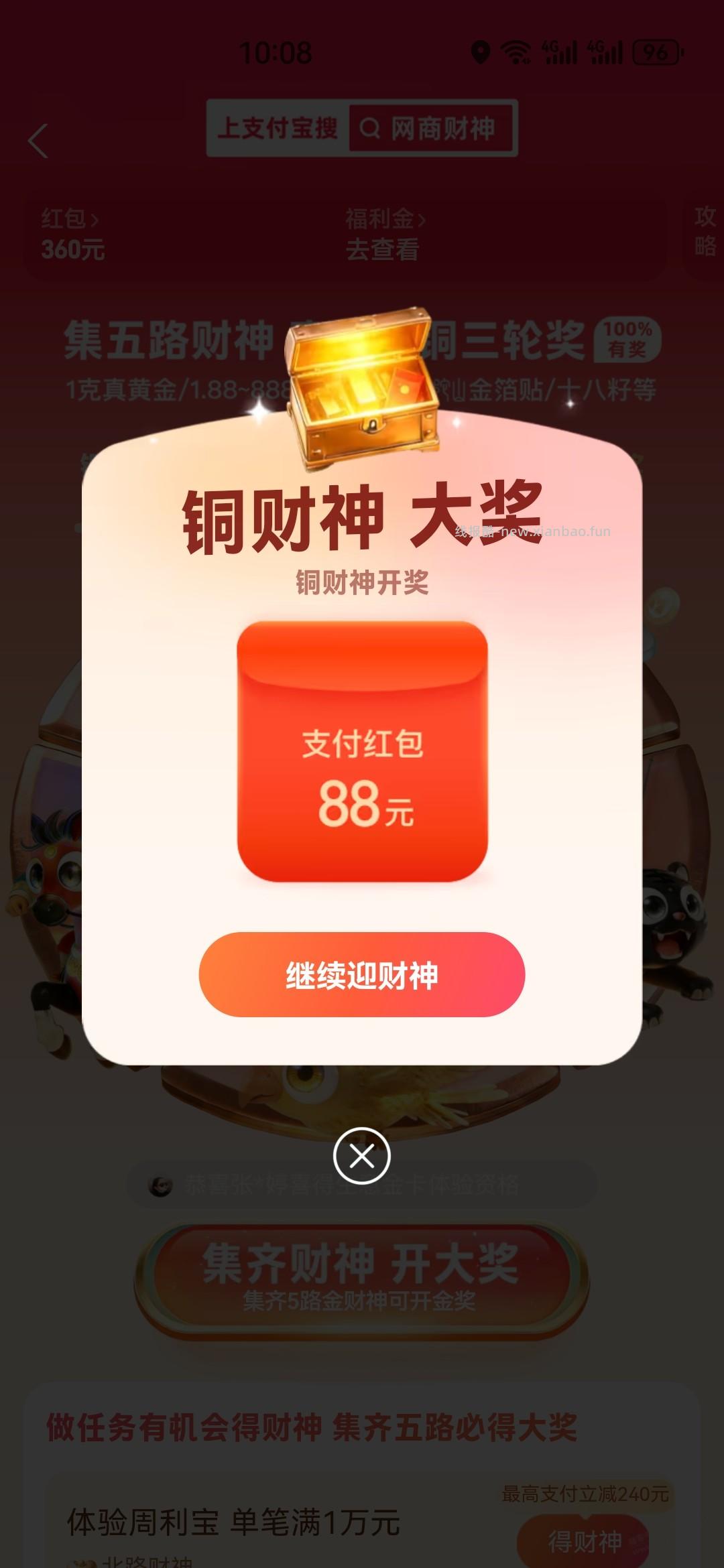 zfb搜网商财神有水！ - 线报酷