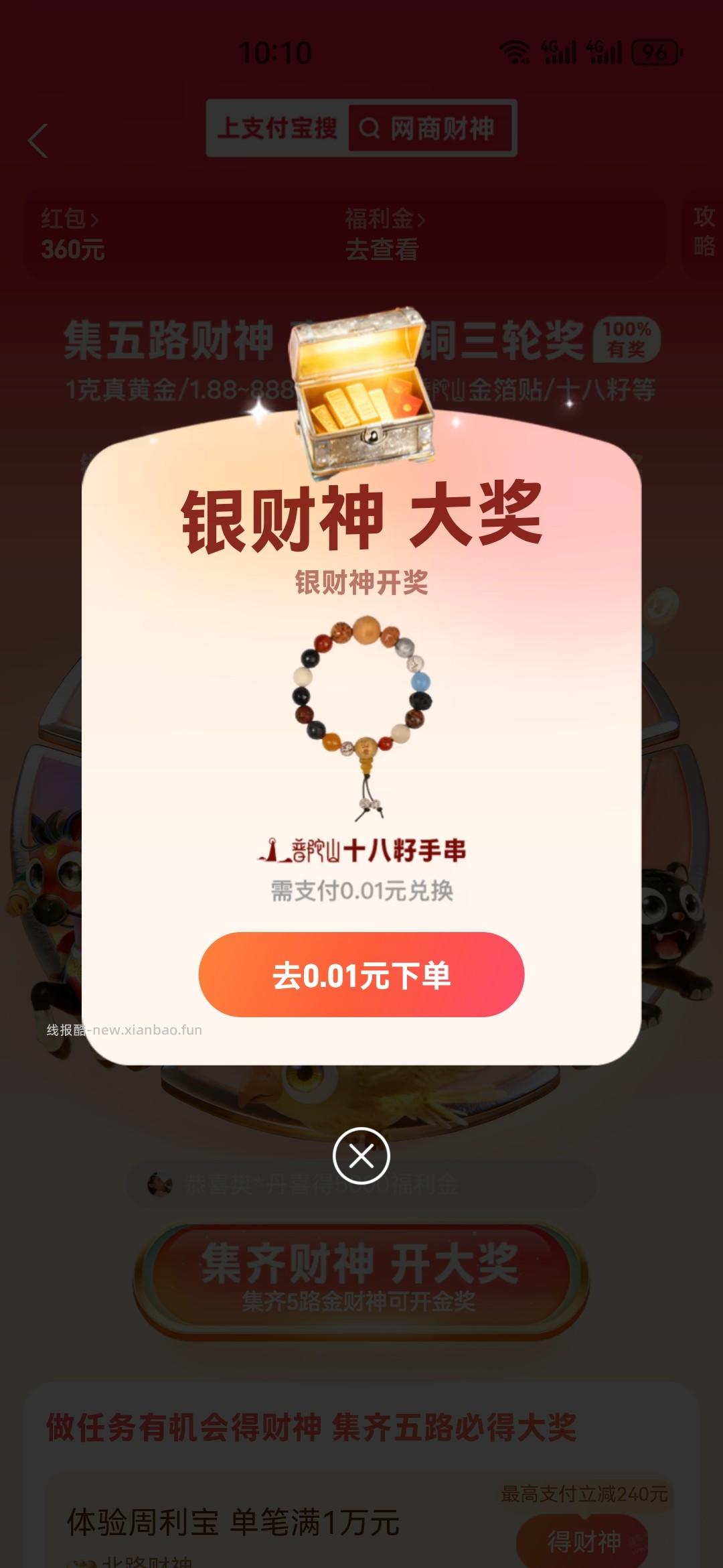 zfb搜网商财神有水！ - 线报酷
