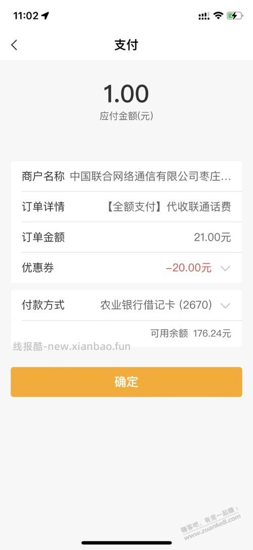 农行，40元话费，有空的可以去试试 - 线报酷