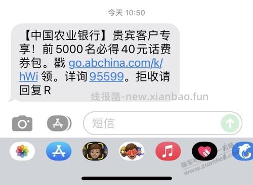 农行，40元话费，有空的可以去试试 - 线报酷