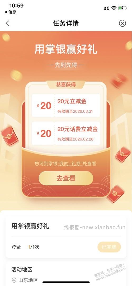 农行，40元话费，有空的可以去试试 - 线报酷