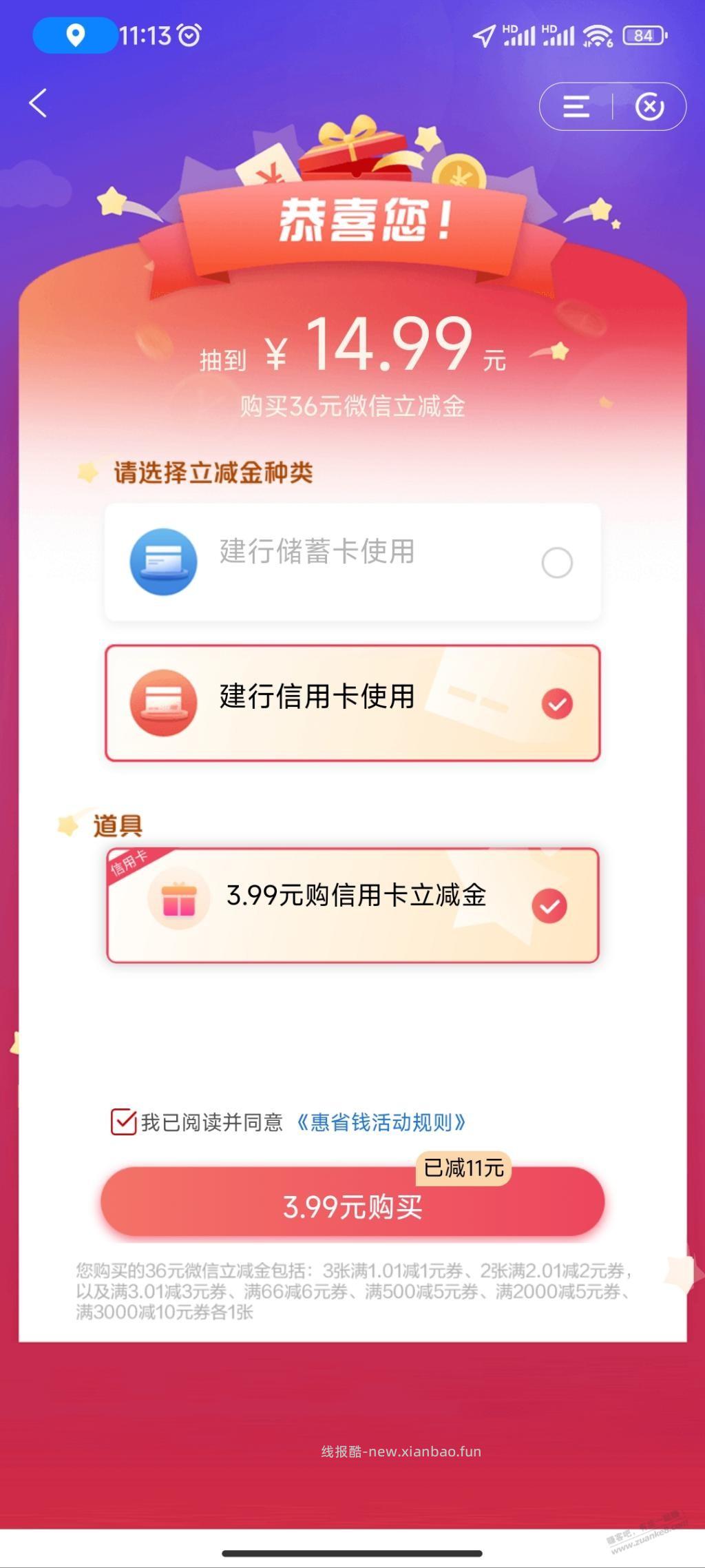 建行惠省钱掉道具了 - 线报酷