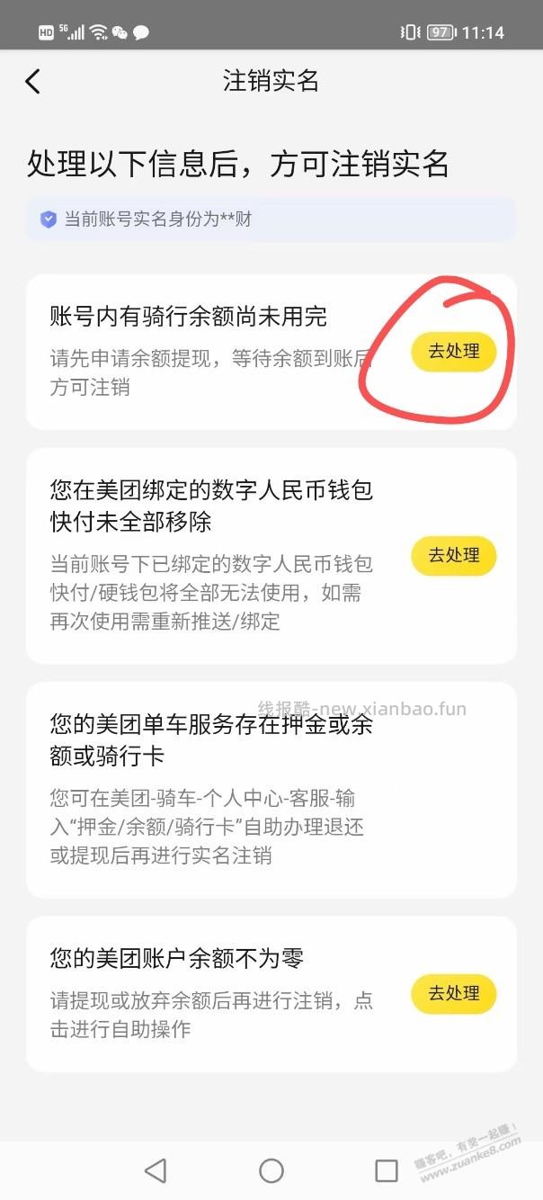 美团单车好像可以退余额了 - 线报酷