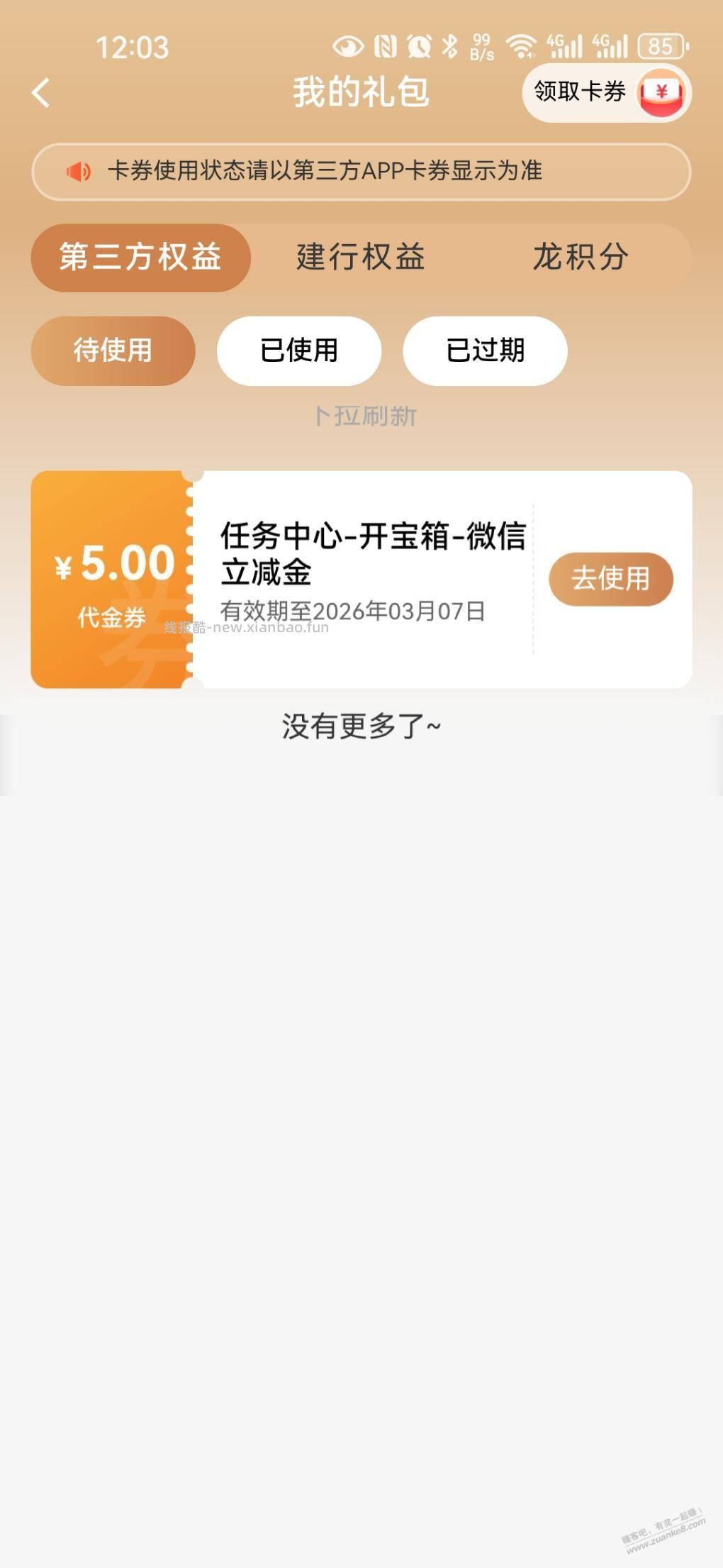 建行宝箱有小水 - 线报酷