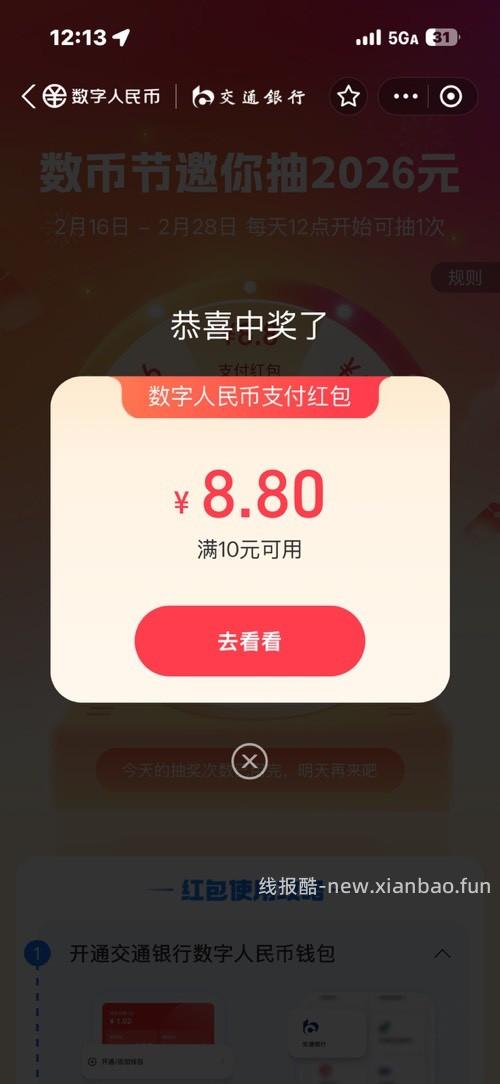 支付宝数币节 - 线报酷