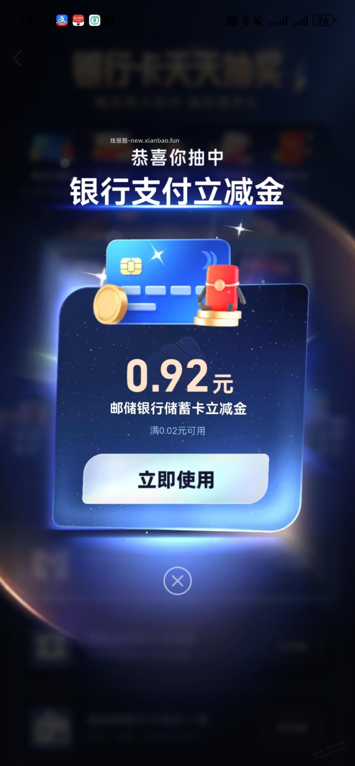 支付宝银行卡抽奖 - 线报酷