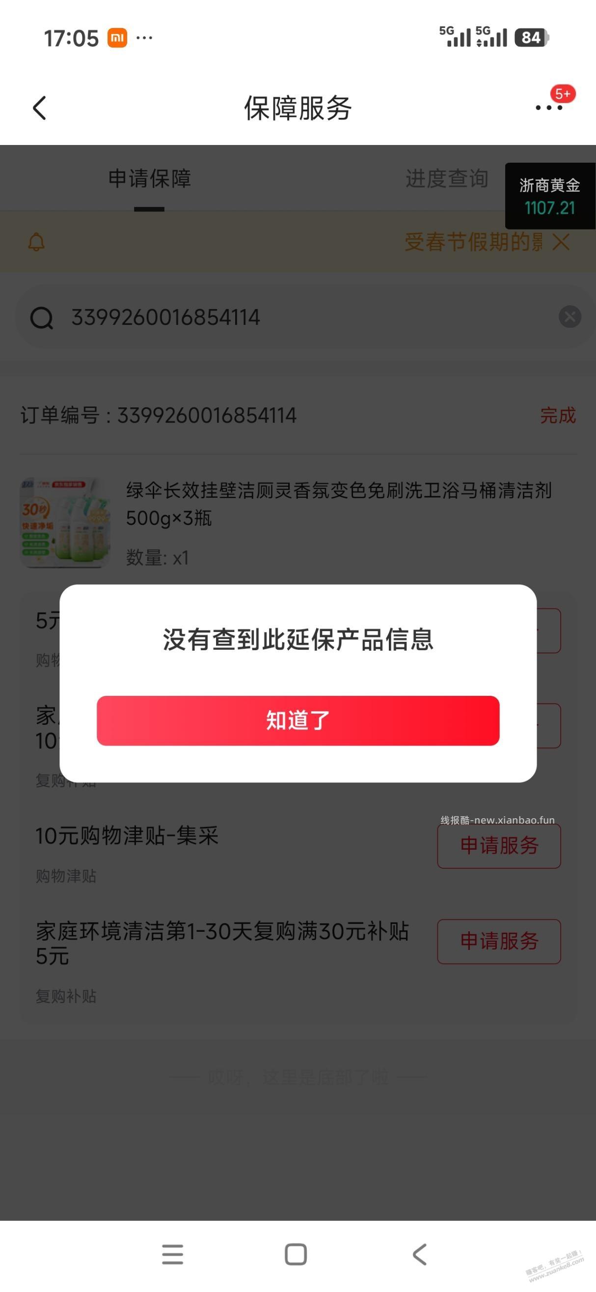津贴不给申请？ - 线报酷