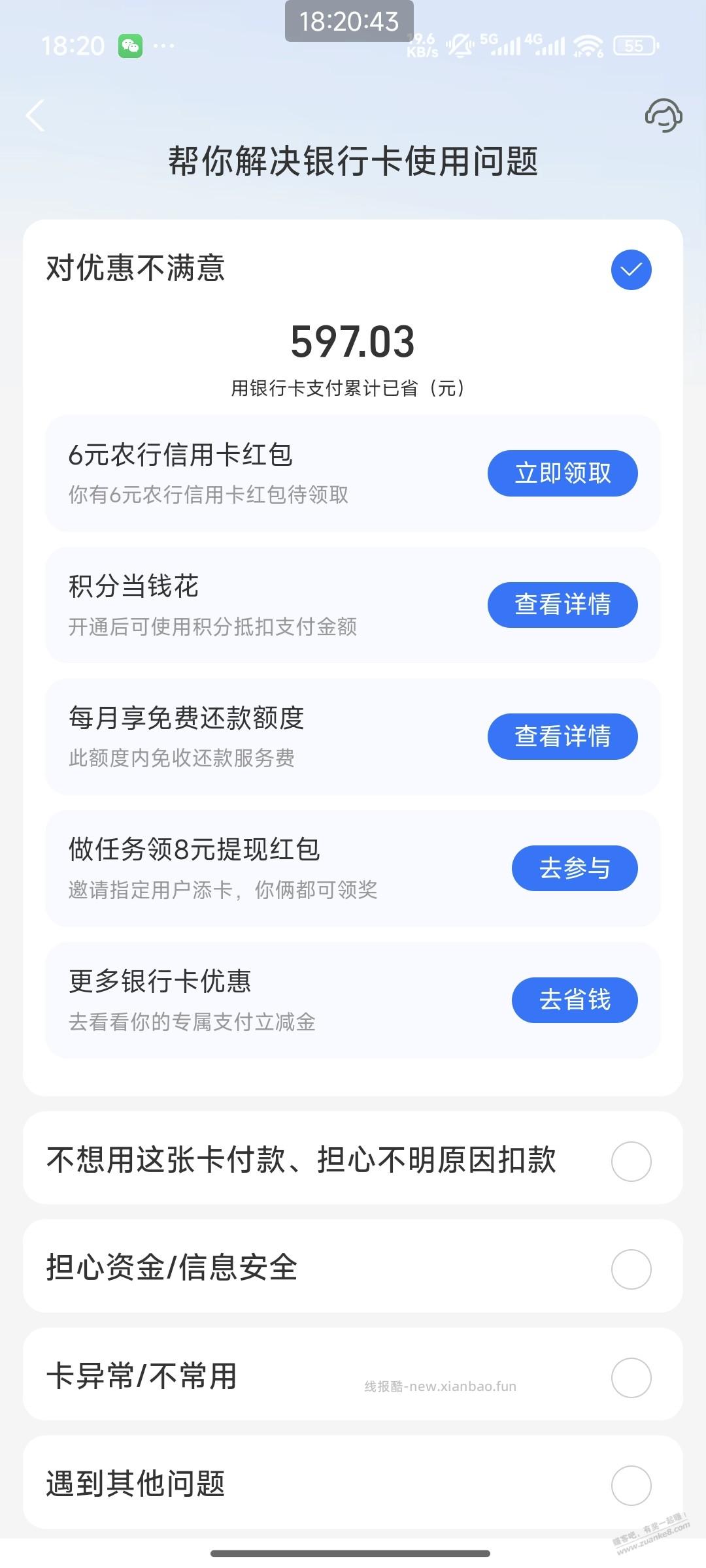 支付宝农行6元毛 - 线报酷