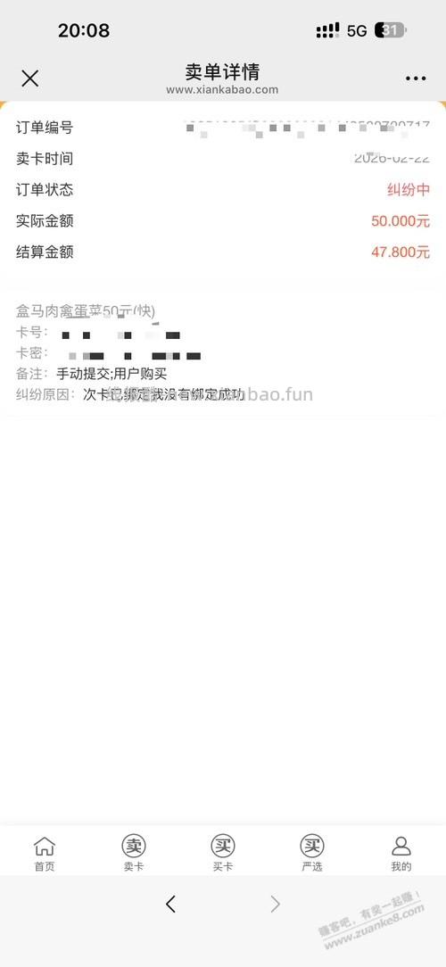 兄弟们 闲卡宝的盒马提货券被白嫖了   果 - 线报酷