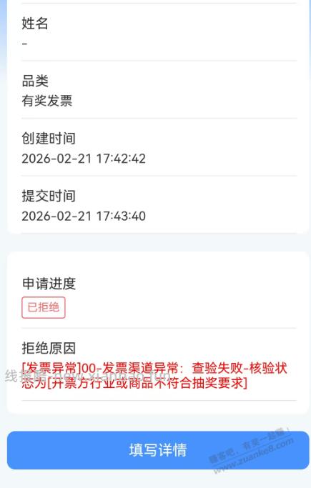 fa~票抽奖明明是餐饮为什么上传显示不符合要求？ - 线报酷