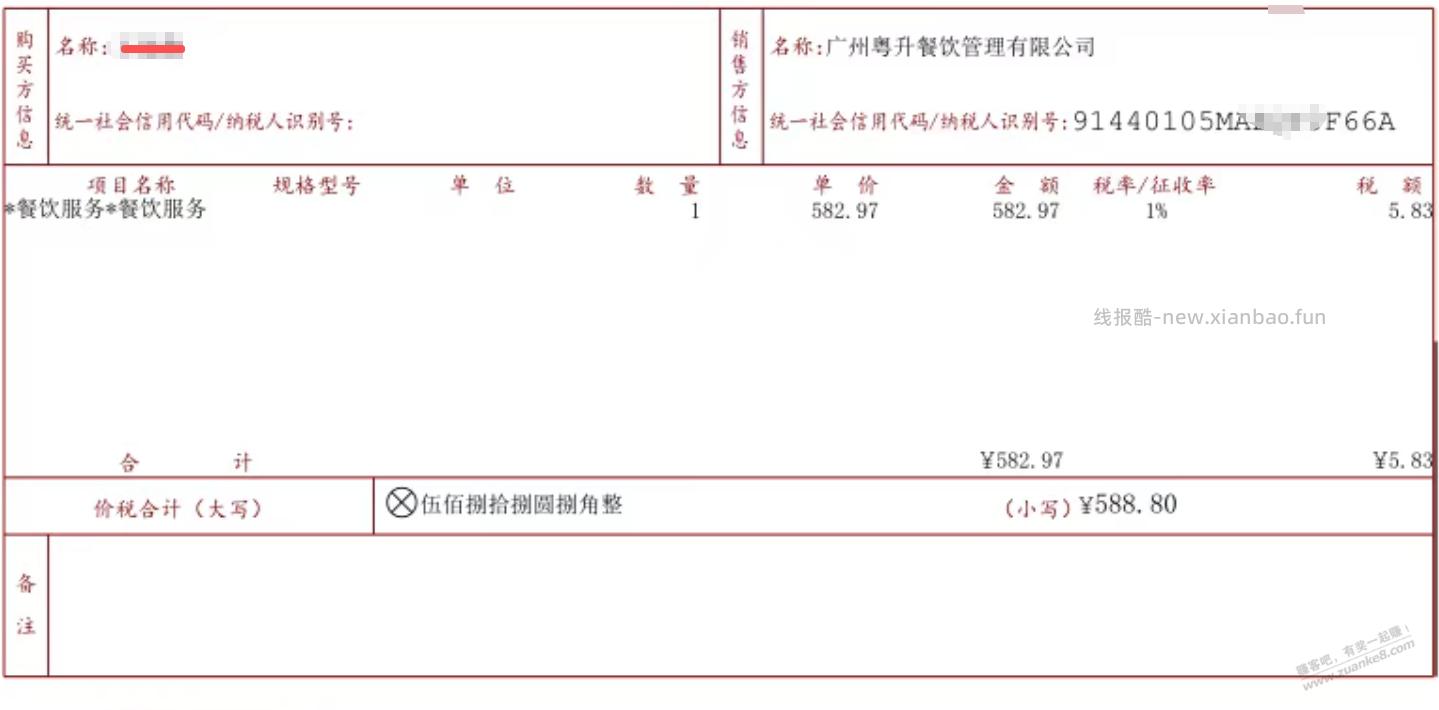 fa~票抽奖明明是餐饮为什么上传显示不符合要求？ - 线报酷