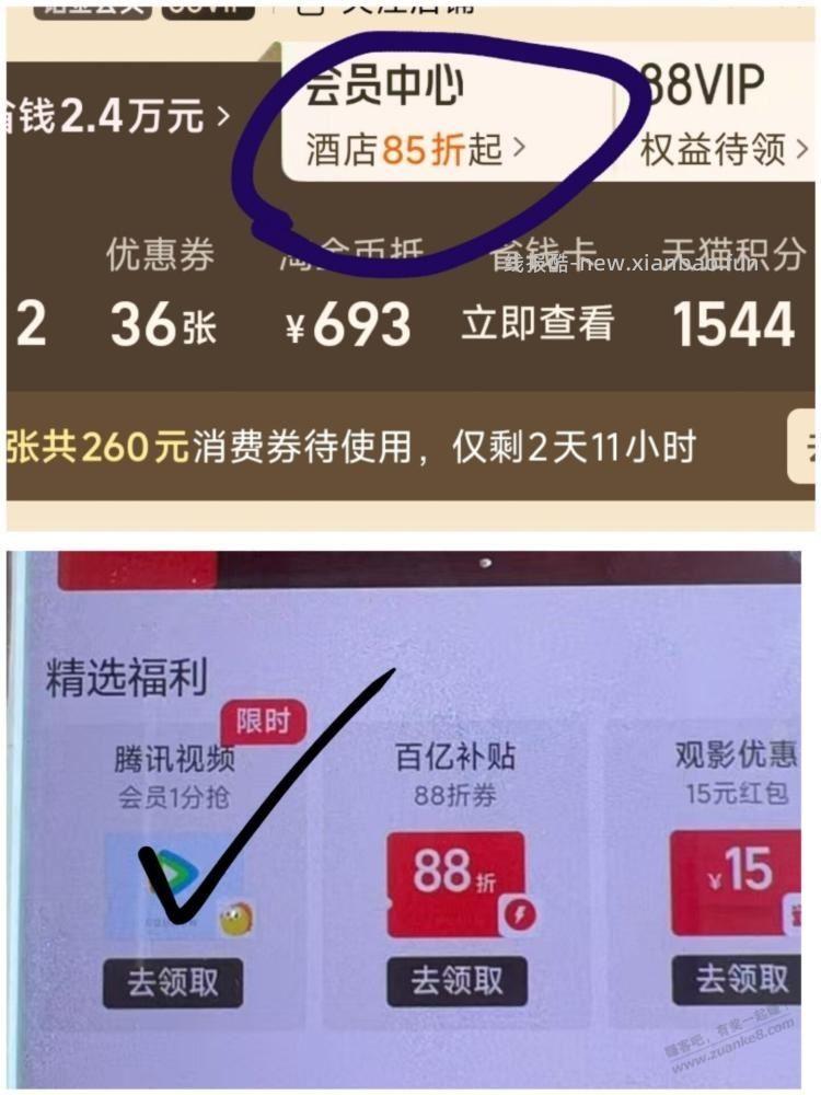 淘宝-我的-会员中心 部分人进入可领视频会员周卡 页面会显示“去领取” 自测即可 - 线报酷